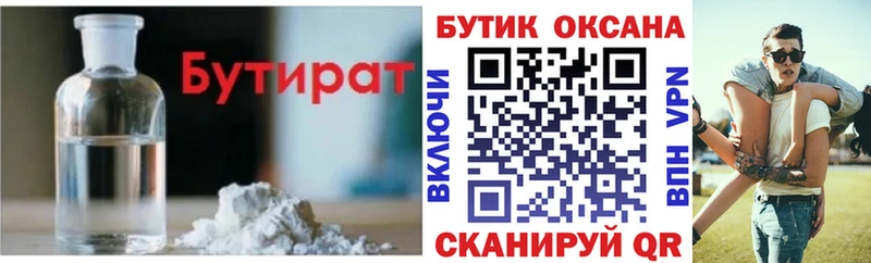 Бутират 99%  Рыльск 